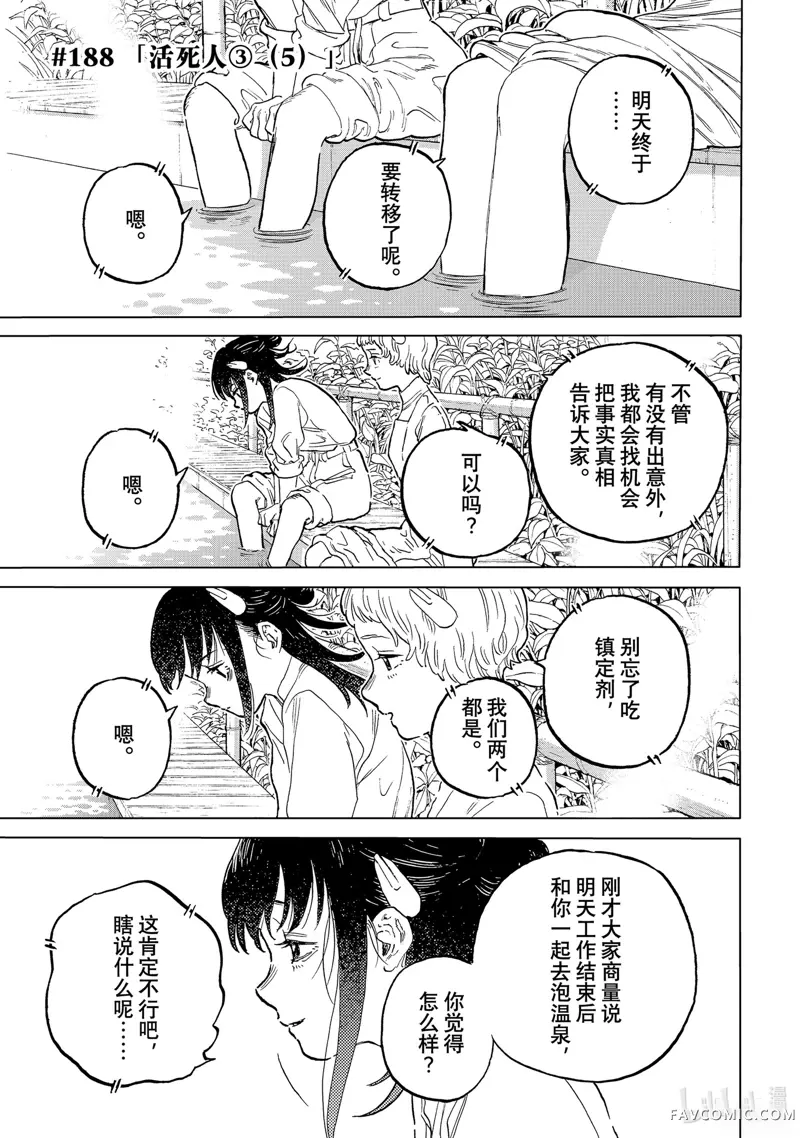 致不灭的你第188.5话P1