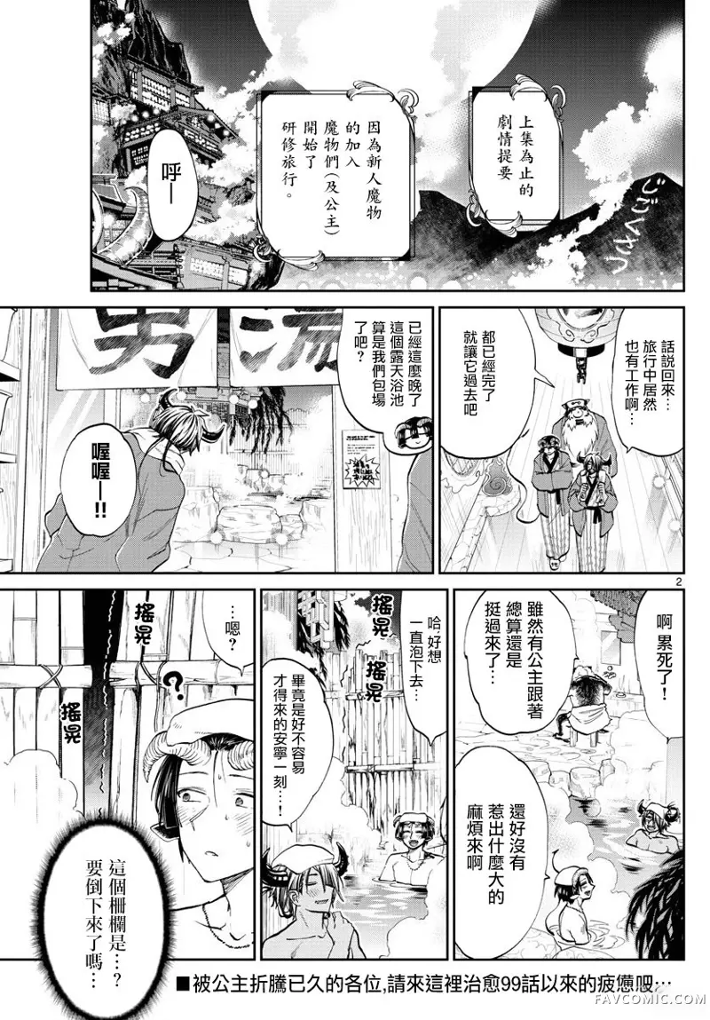 在魔王城说晚安第100话P2