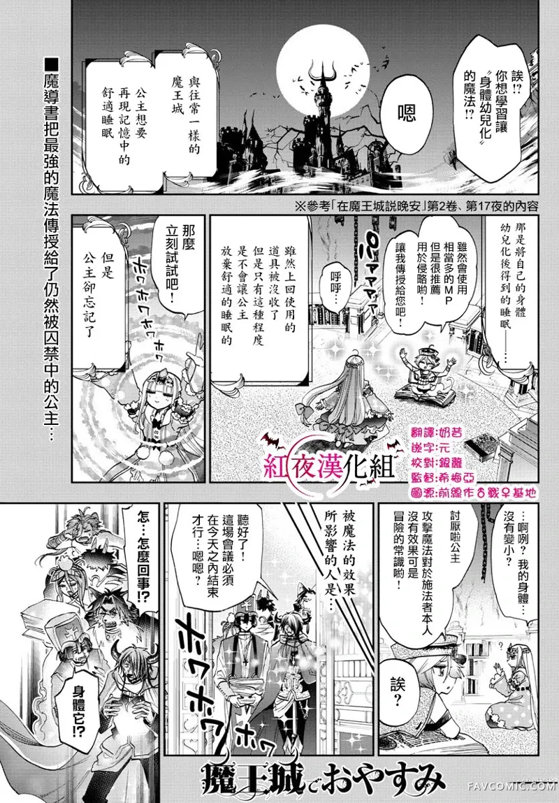 在魔王城说晚安第109话P1