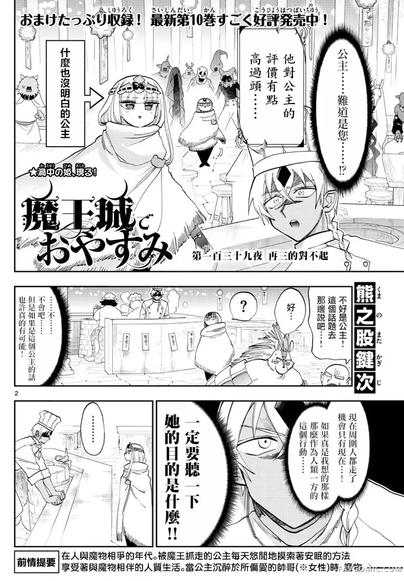 在魔王城说晚安第139話P2