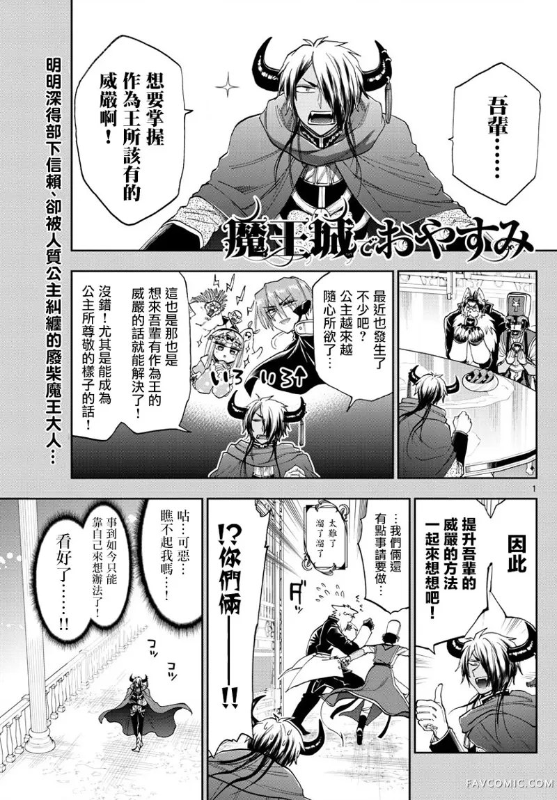 在魔王城说晚安第140話P1