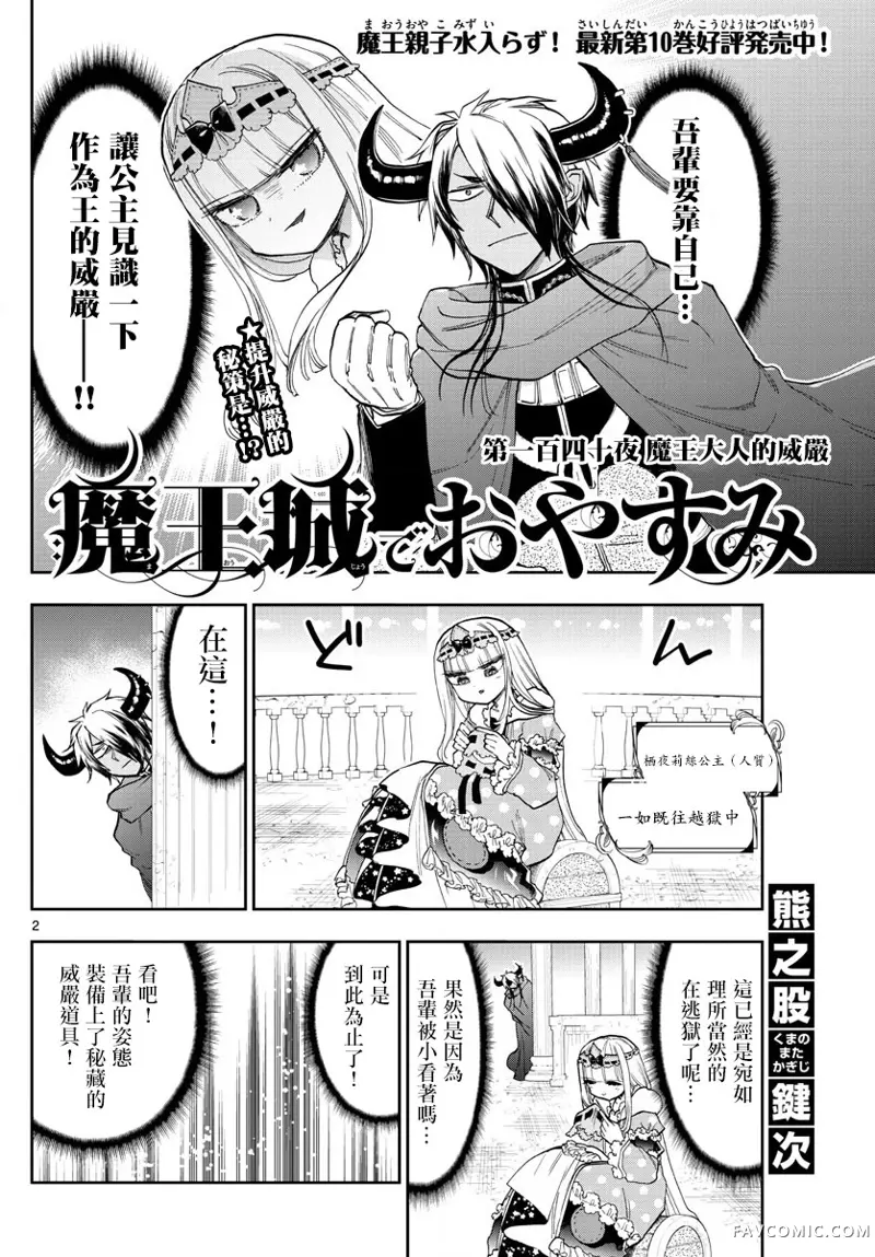 在魔王城说晚安第140話P2