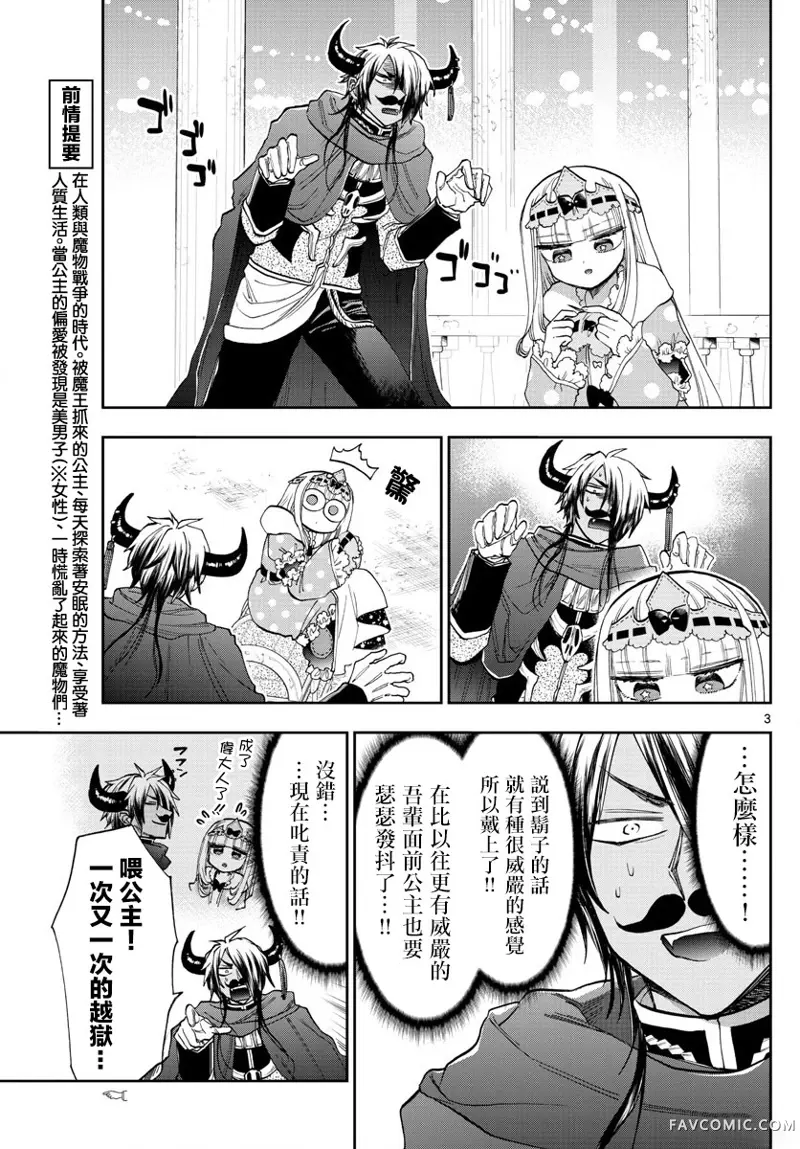 在魔王城说晚安第140話P3