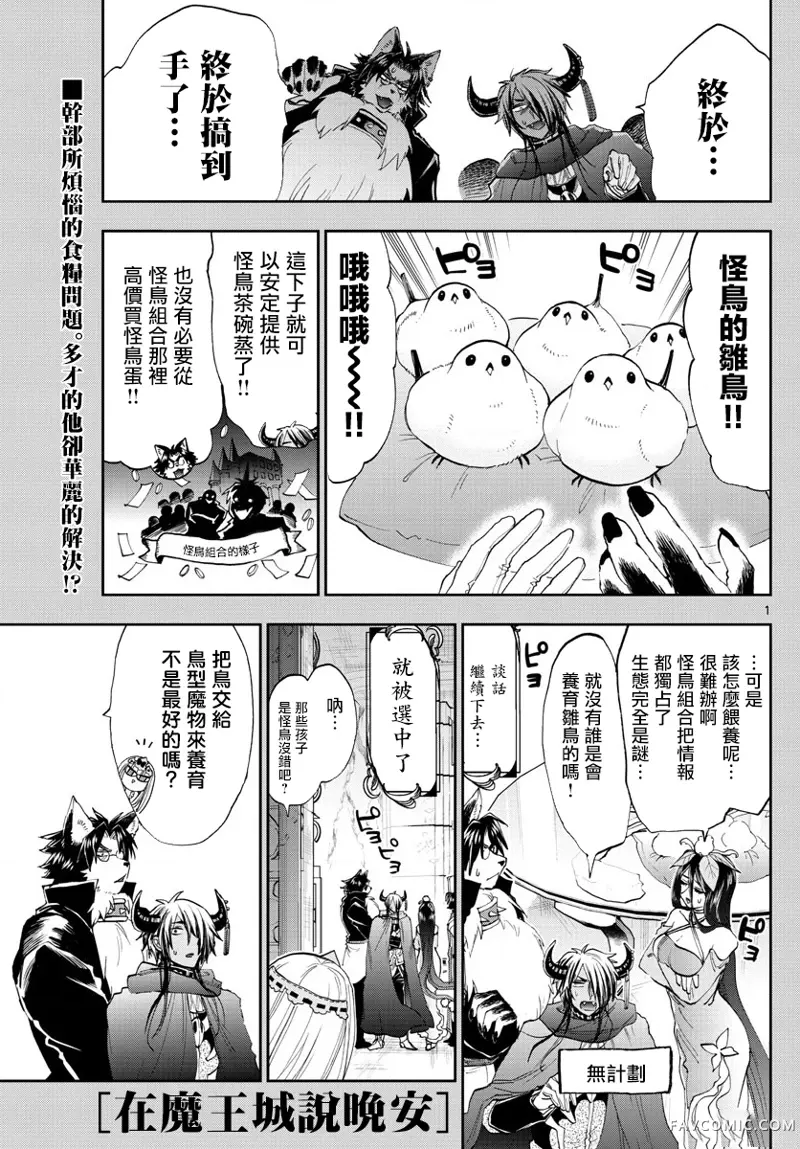 在魔王城说晚安第144話P1