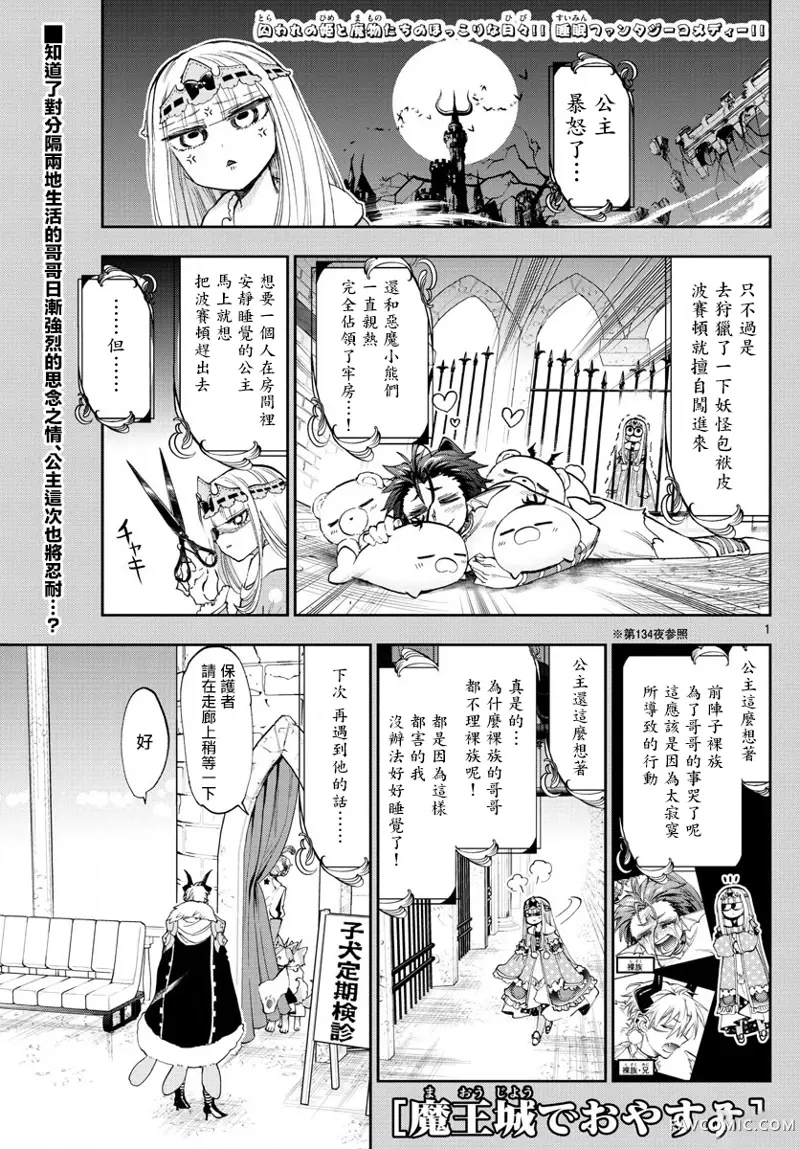 在魔王城说晚安第146話P1