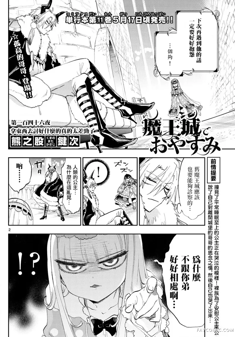 在魔王城说晚安第146話P2