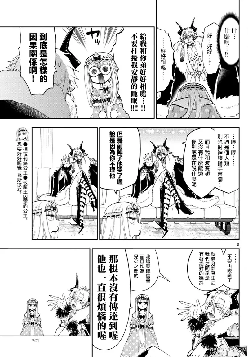 在魔王城说晚安第146話P3