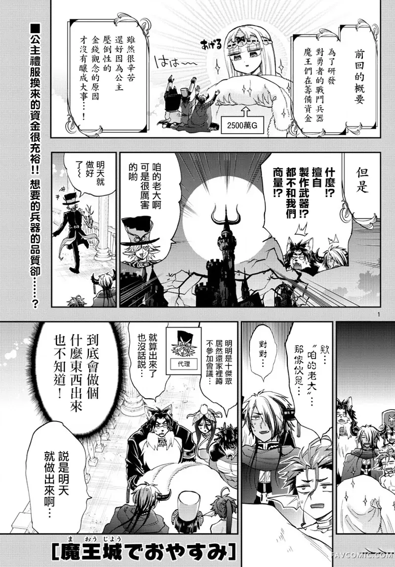 在魔王城说晚安第150話P1