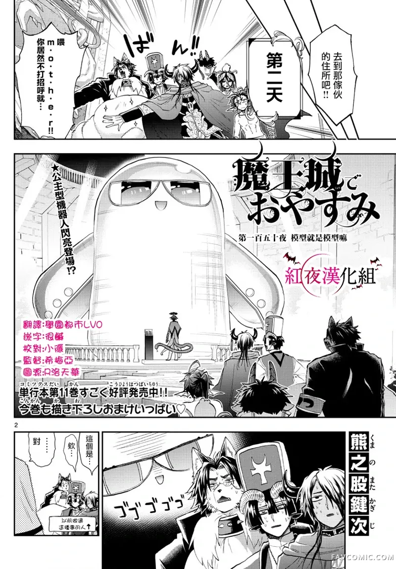 在魔王城说晚安第150話P2