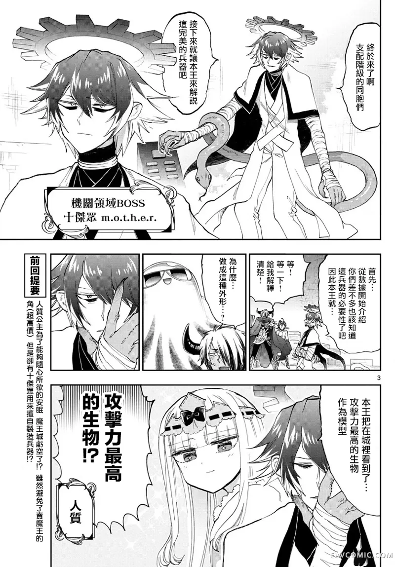 在魔王城说晚安第150話P3