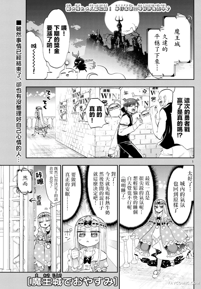 在魔王城说晚安第152話P1