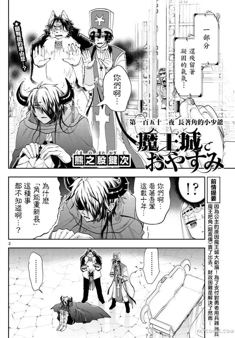 在魔王城说晚安第152話P2