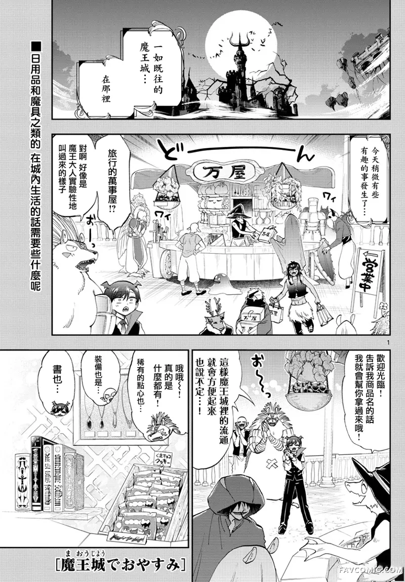 在魔王城说晚安第154話P1