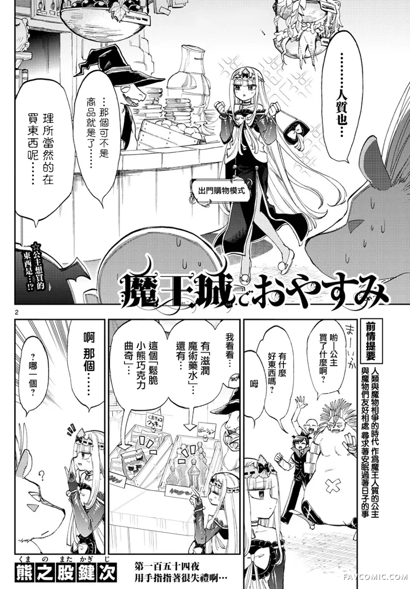 在魔王城说晚安第154話P2