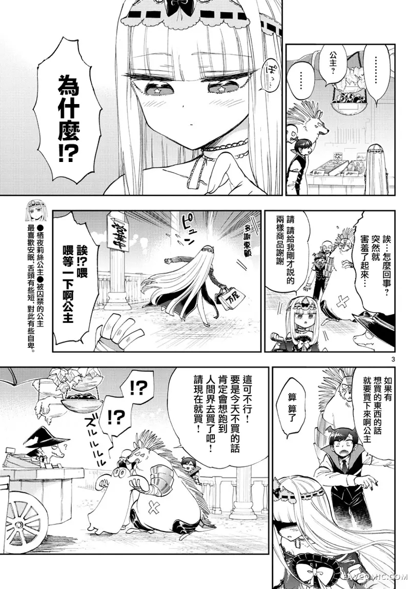 在魔王城说晚安第154話P3