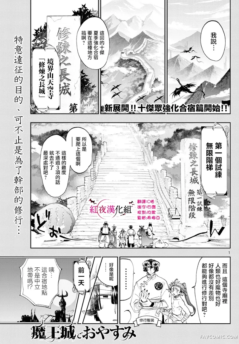 在魔王城说晚安第157話P1