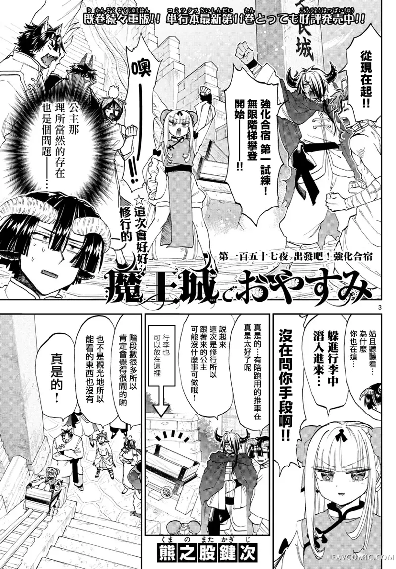 在魔王城说晚安第157話P3