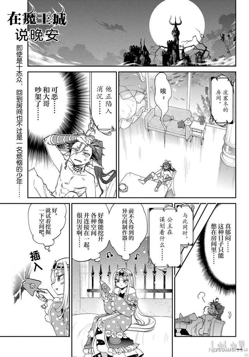 在魔王城说晚安第175話P1