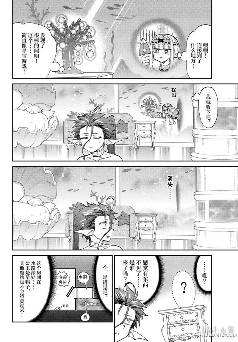 在魔王城说晚安第175話P2