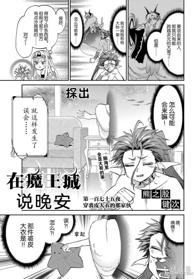 在魔王城说晚安第175話P3