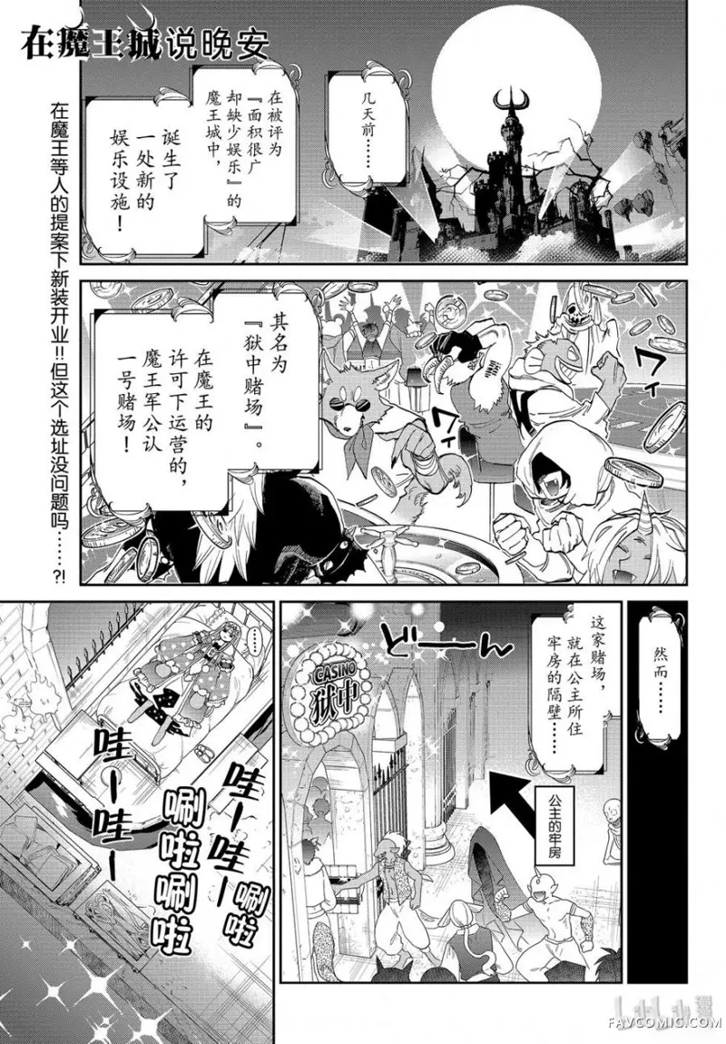 在魔王城说晚安第177話P1