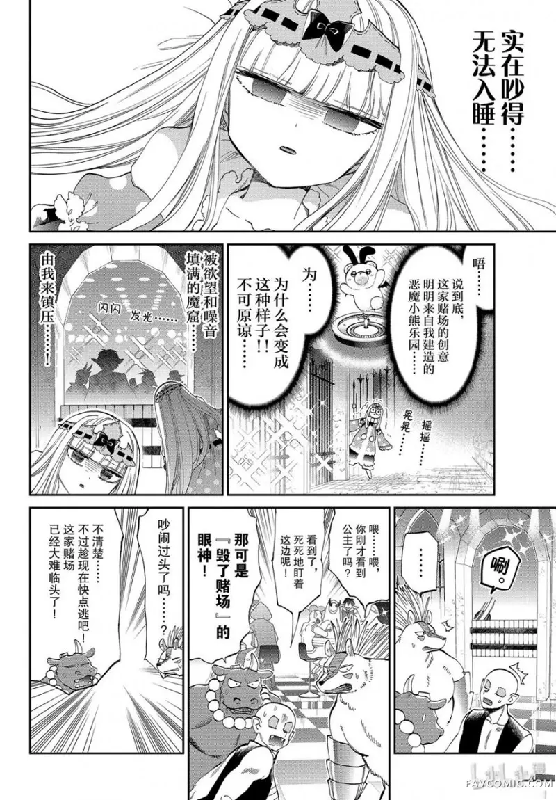 在魔王城说晚安第177話P2