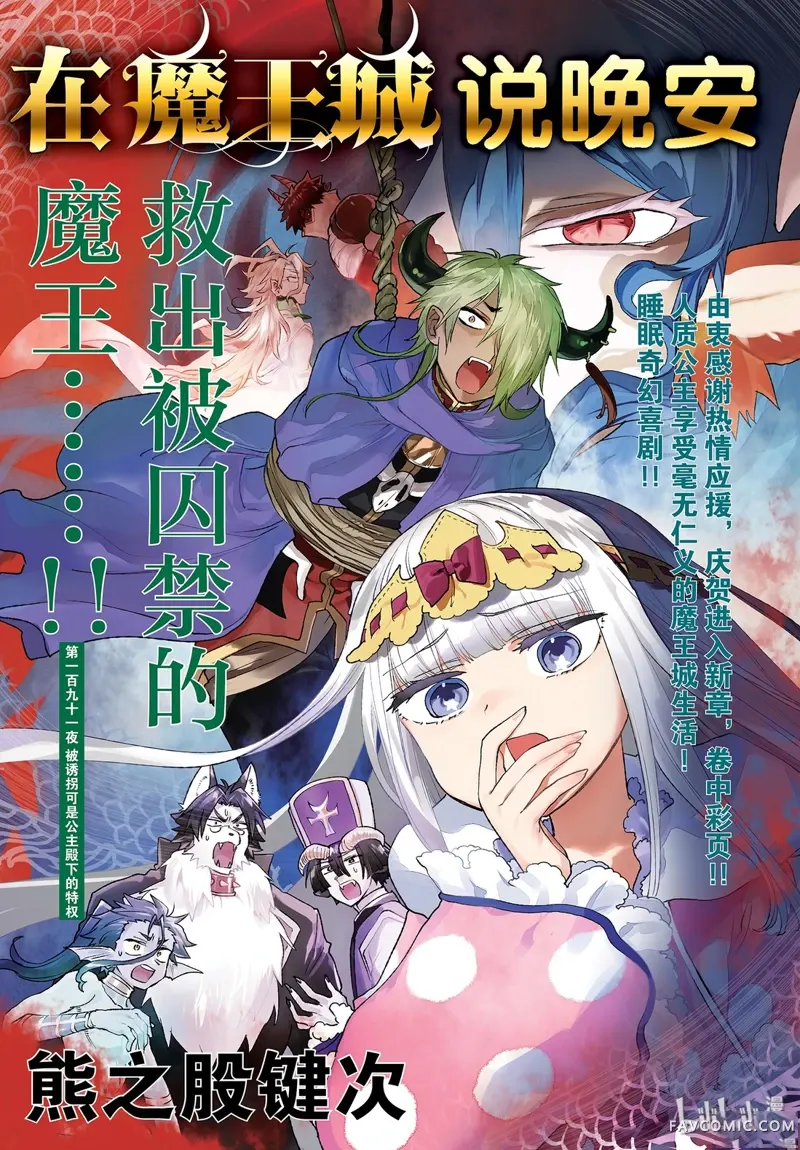 在魔王城说晚安第191話P1