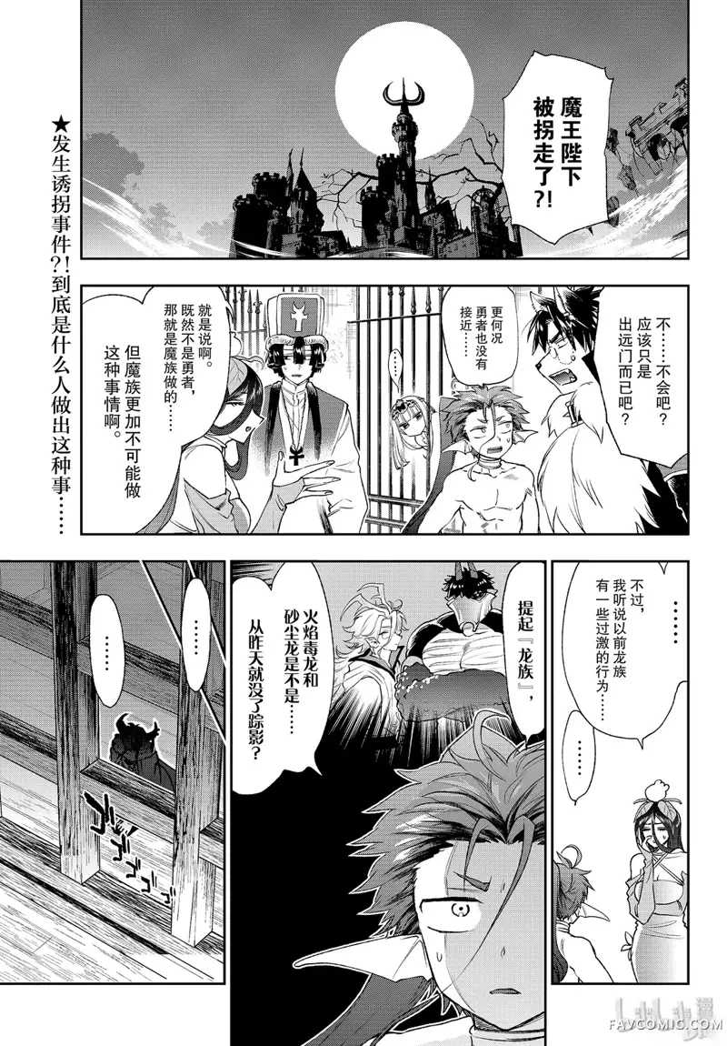 在魔王城说晚安第191話P2