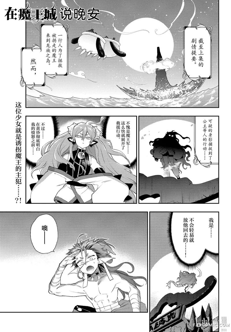 在魔王城说晚安第192話P1