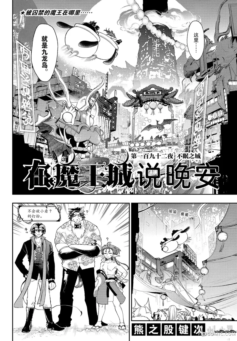 在魔王城说晚安第192話P2