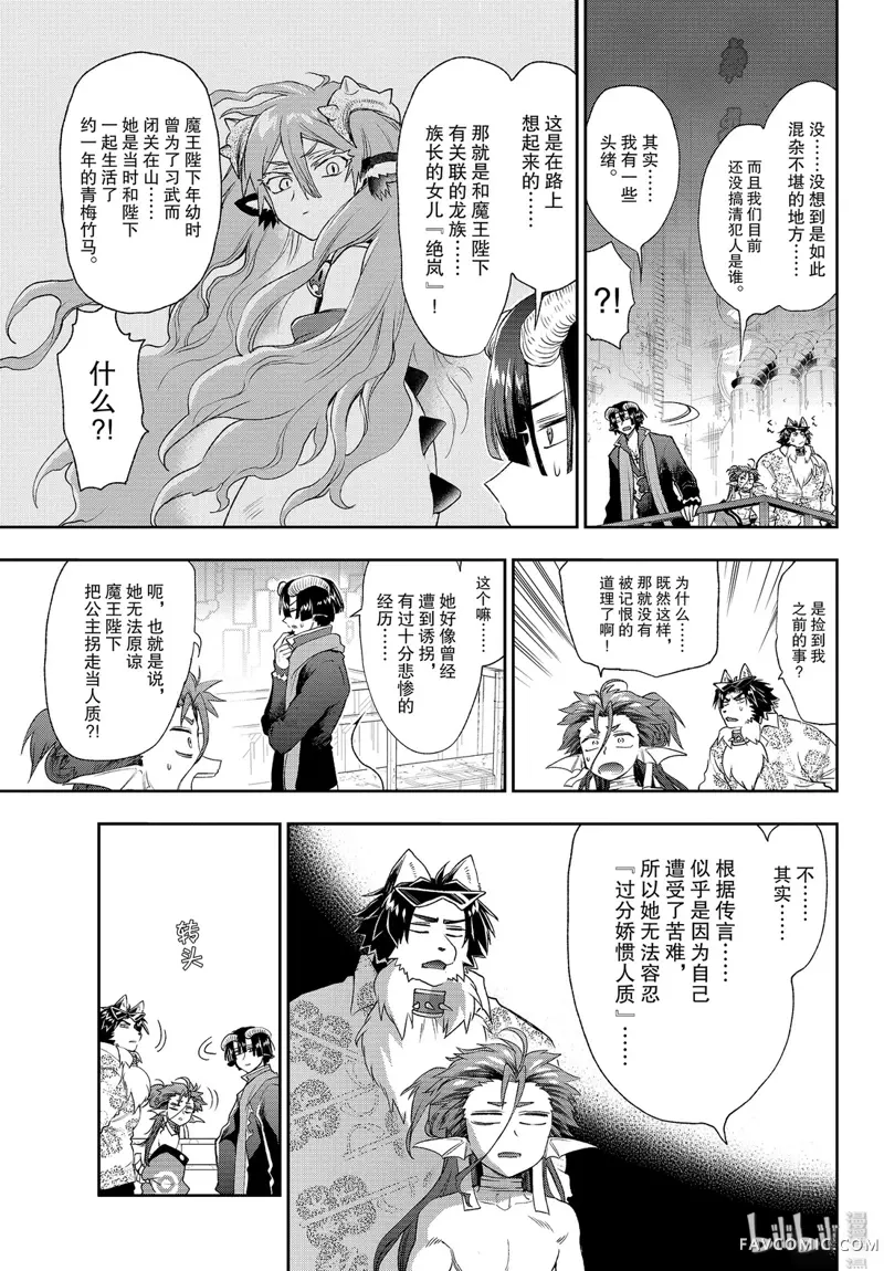 在魔王城说晚安第192話P3