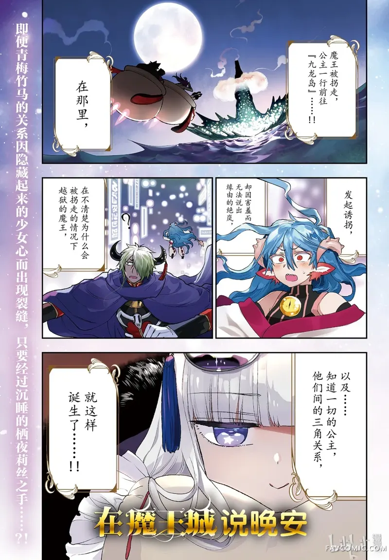 在魔王城说晚安第194話P1