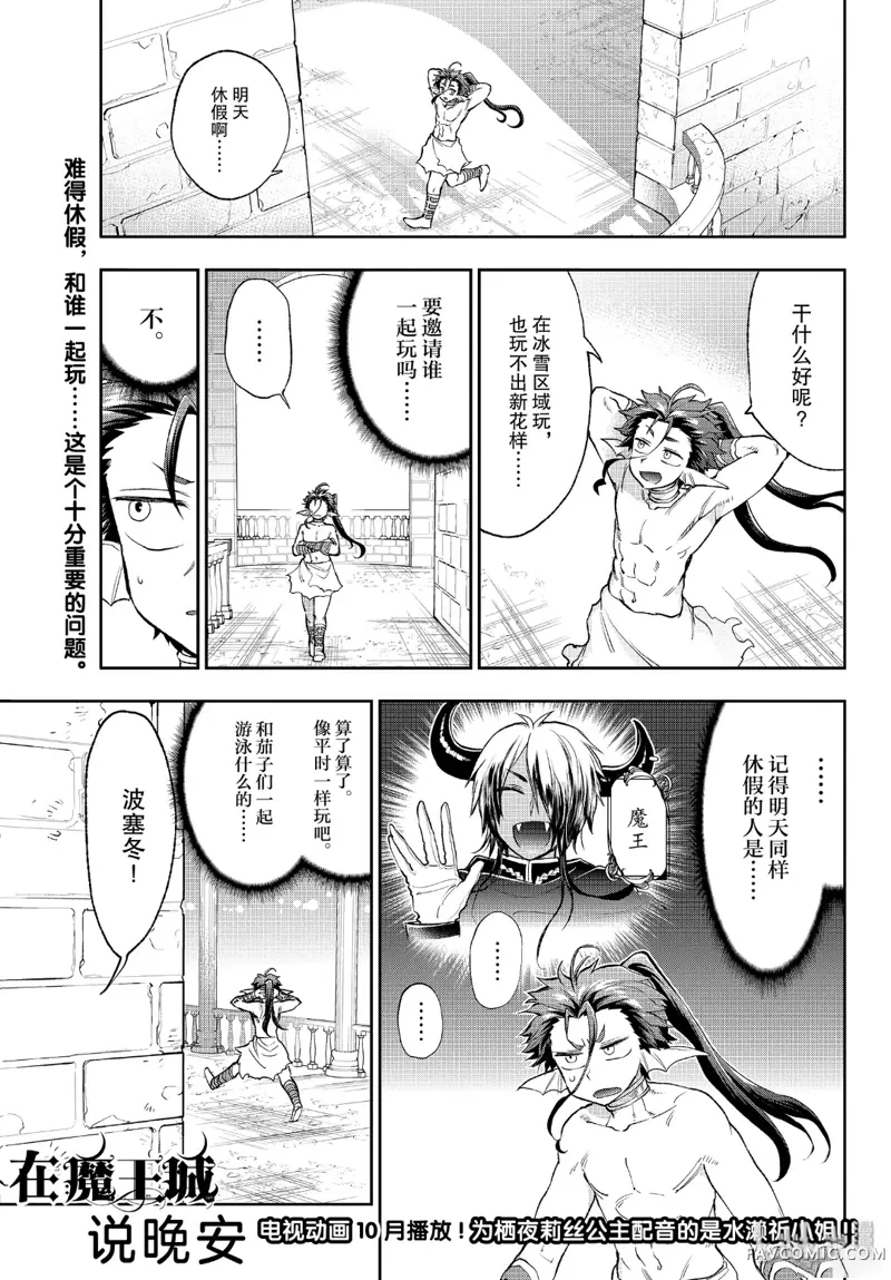 在魔王城说晚安第207話P1