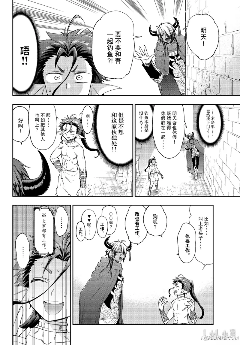 在魔王城说晚安第207話P2