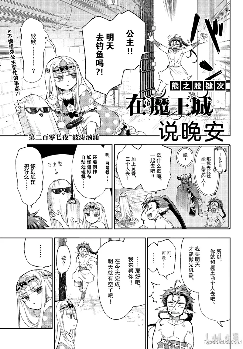 在魔王城说晚安第207話P3