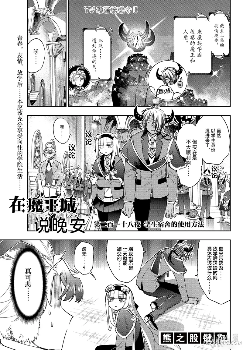 在魔王城说晚安第218話P1