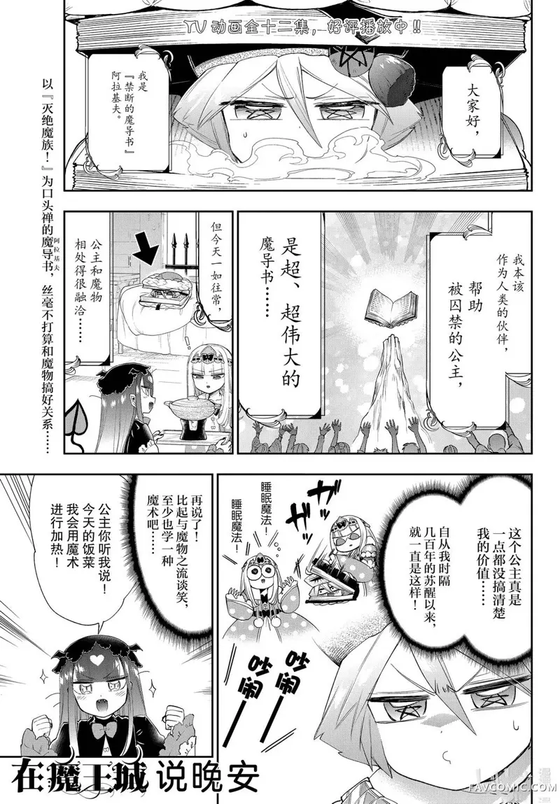 在魔王城说晚安第224話P1