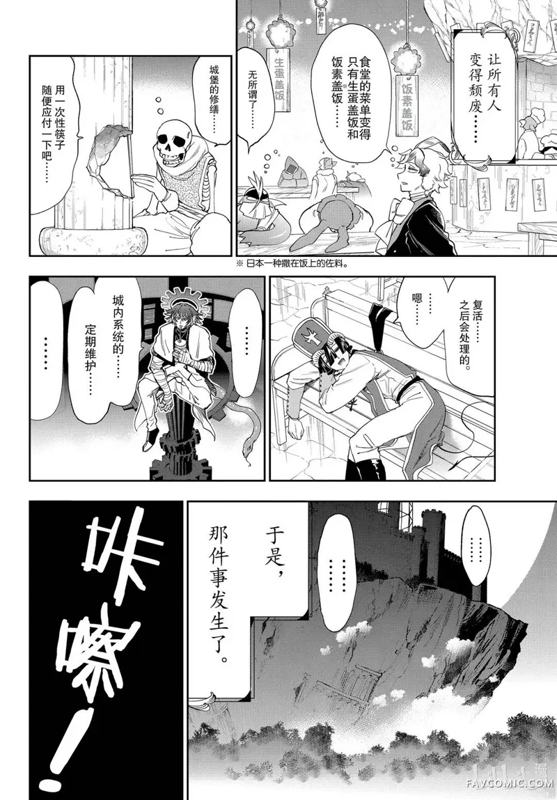 在魔王城说晚安第225話P2