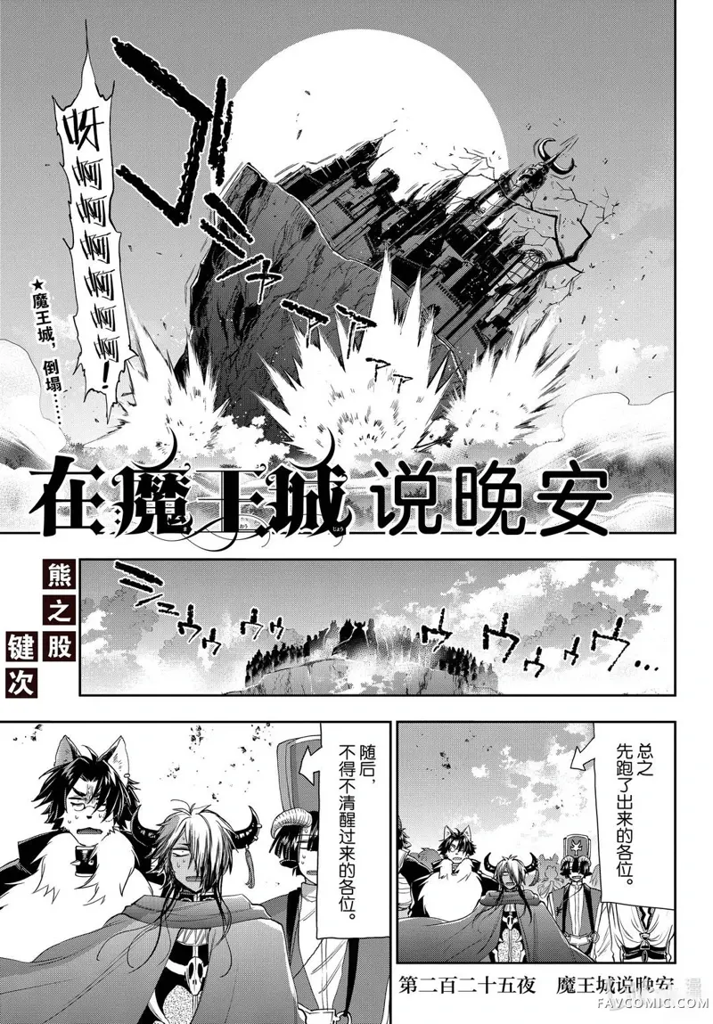 在魔王城说晚安第225話P3