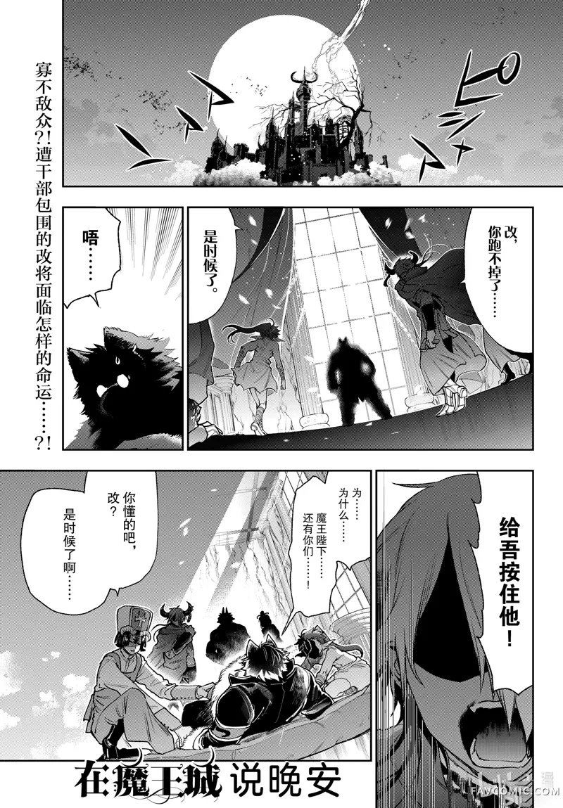 在魔王城说晚安第240話P1