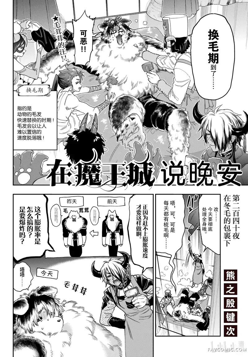 在魔王城说晚安第240話P2