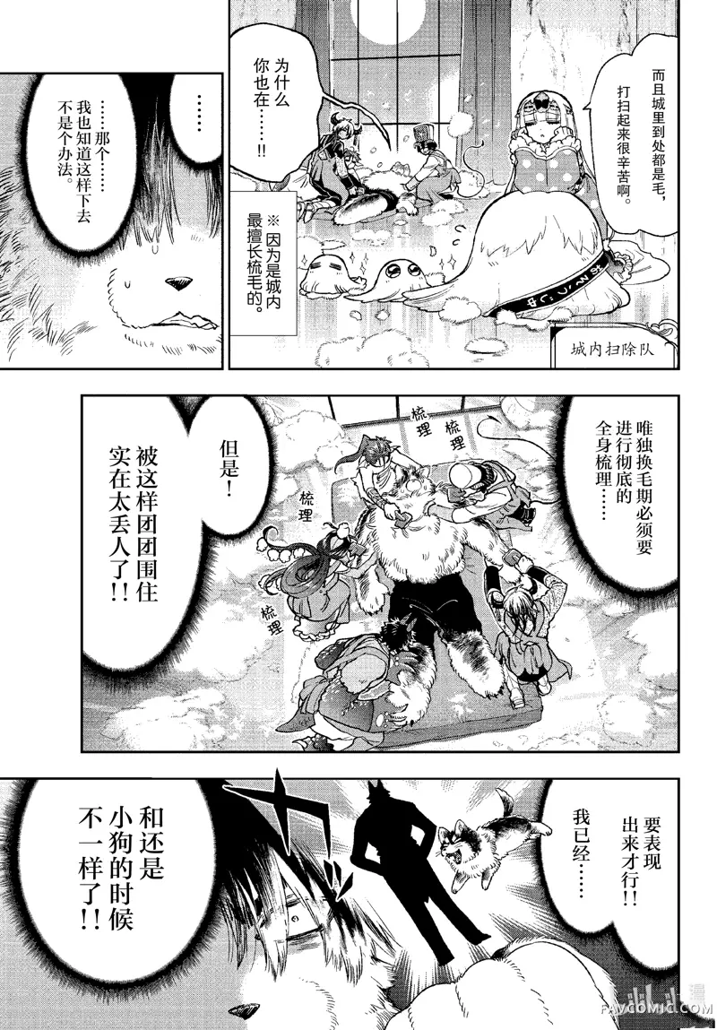 在魔王城说晚安第240話P3