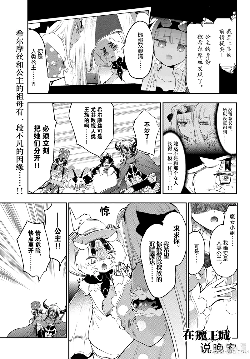 在魔王城说晚安第256話P1