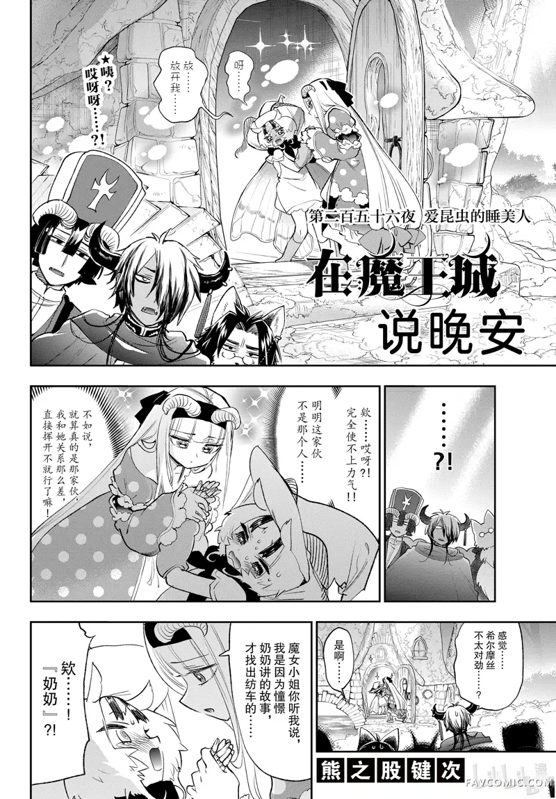 在魔王城说晚安第256話P2