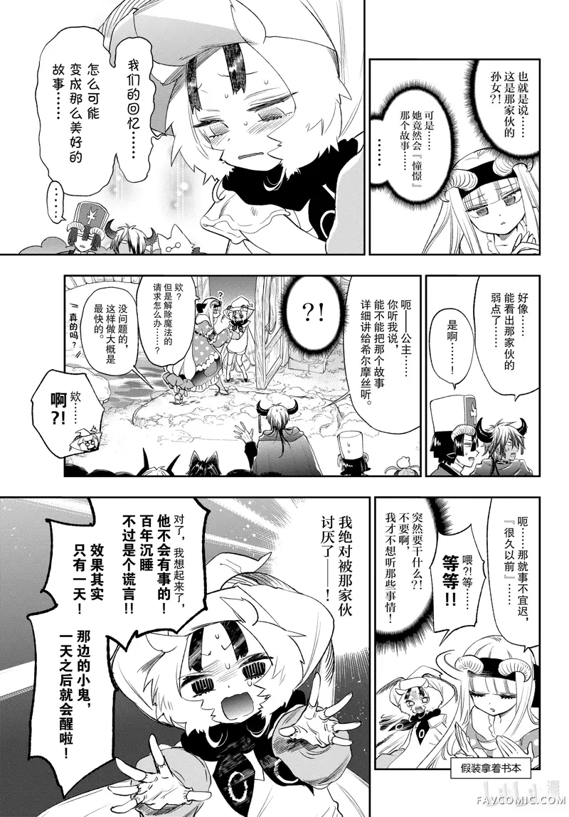 在魔王城说晚安第256話P3