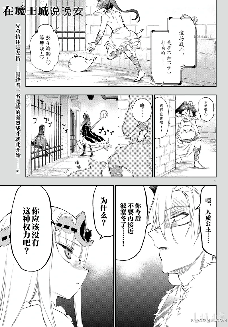 在魔王城说晚安第258話P1