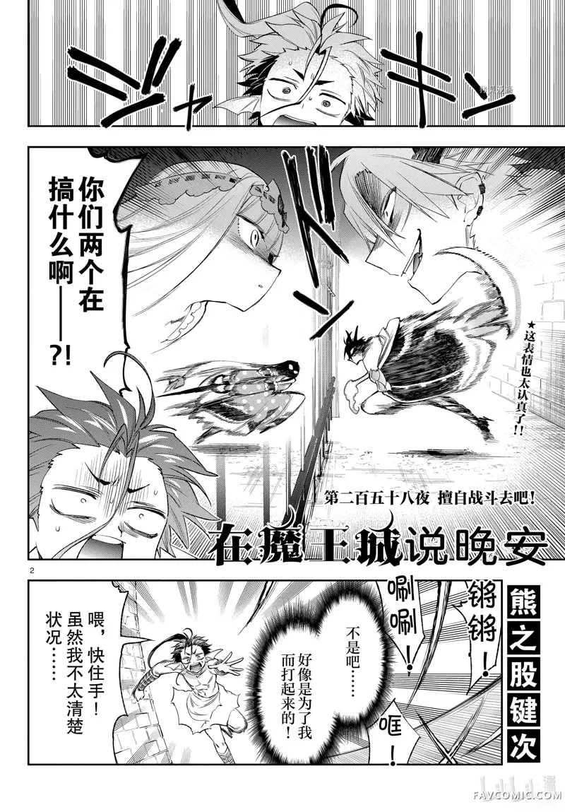 在魔王城说晚安第258話P2