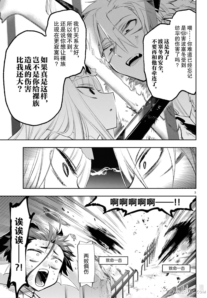 在魔王城说晚安第258話P3