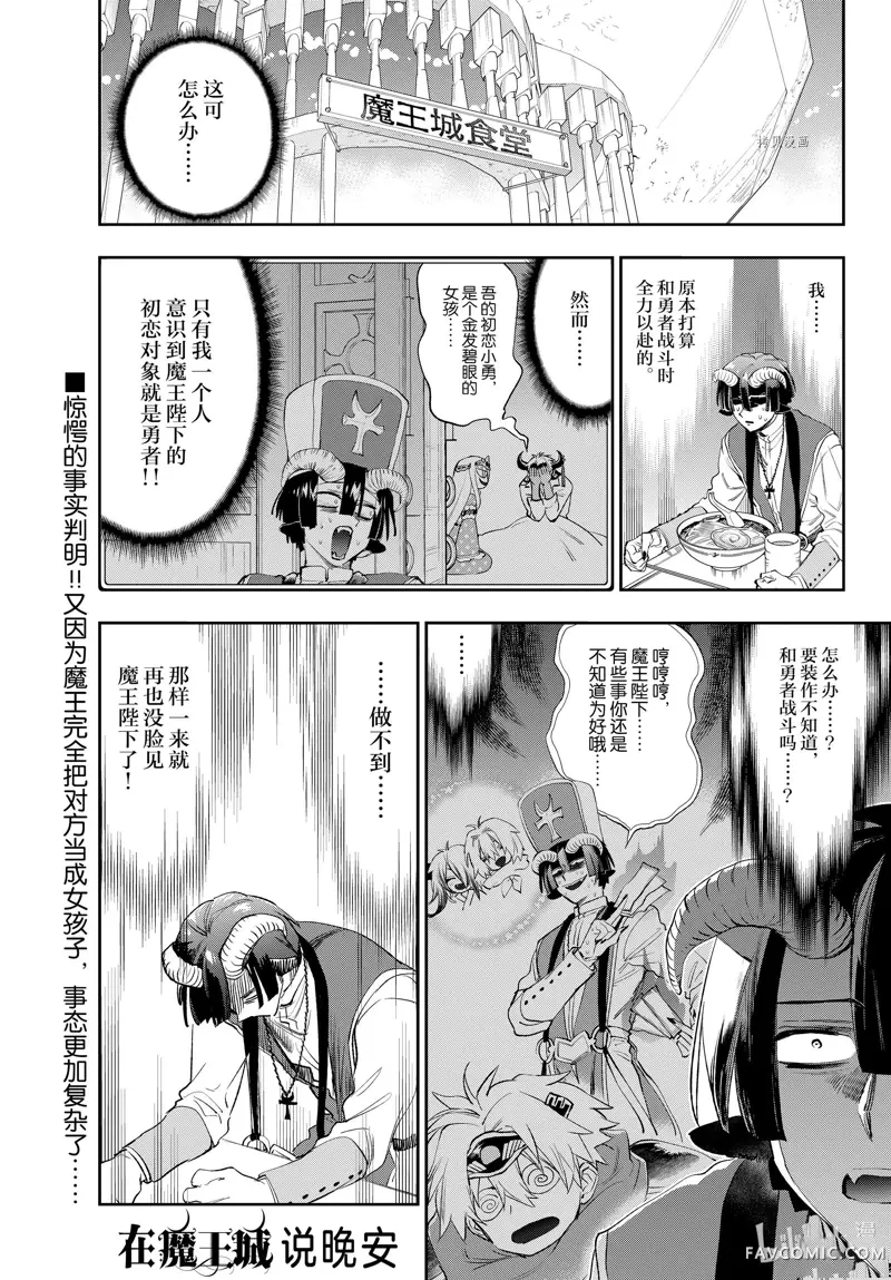 在魔王城说晚安第259話P1