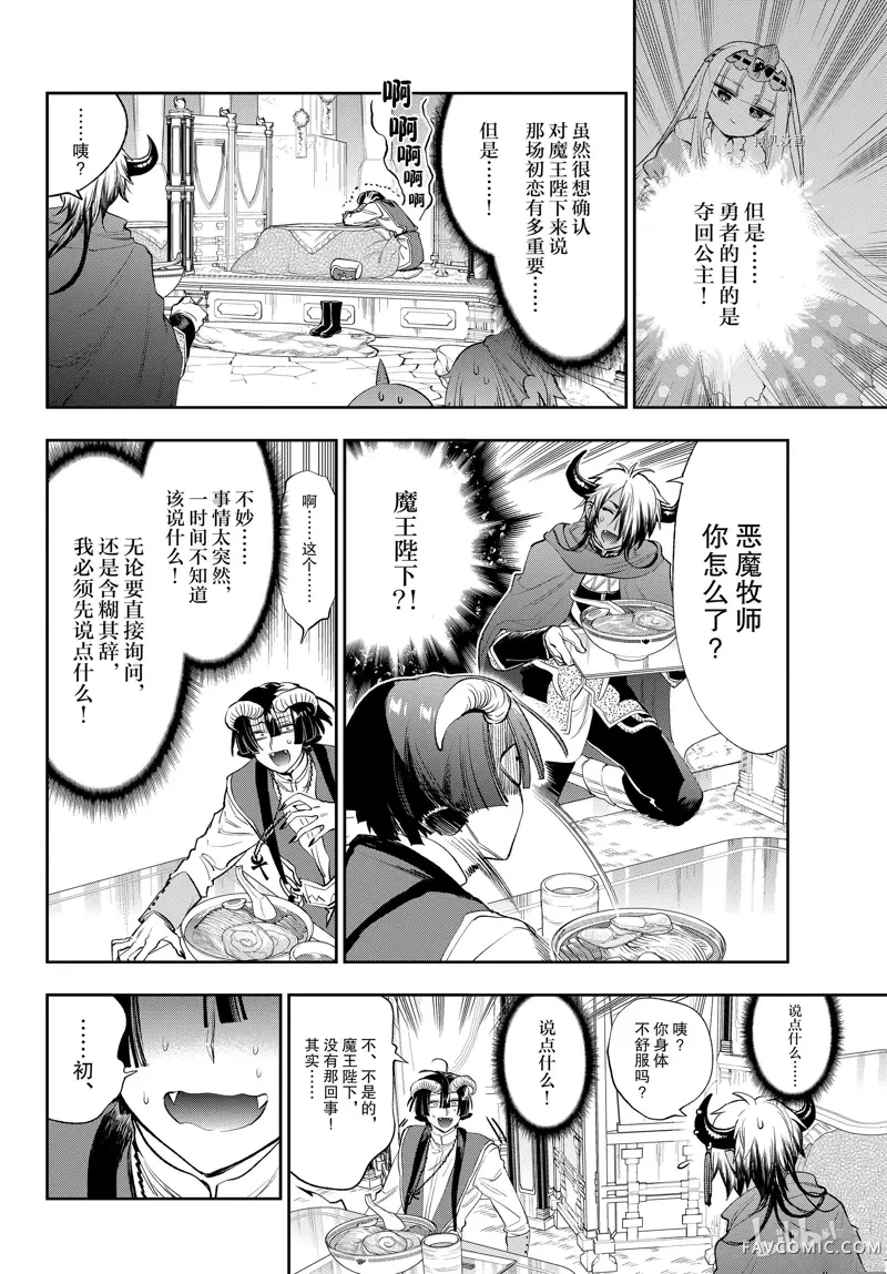 在魔王城说晚安第259話P2